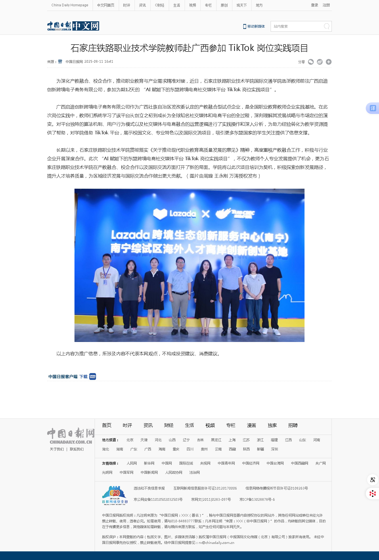 20820石家莊鐵路職業(yè)技術學院教師赴廣西參加 TikTok 崗位實踐項目 - 中國日報網.png