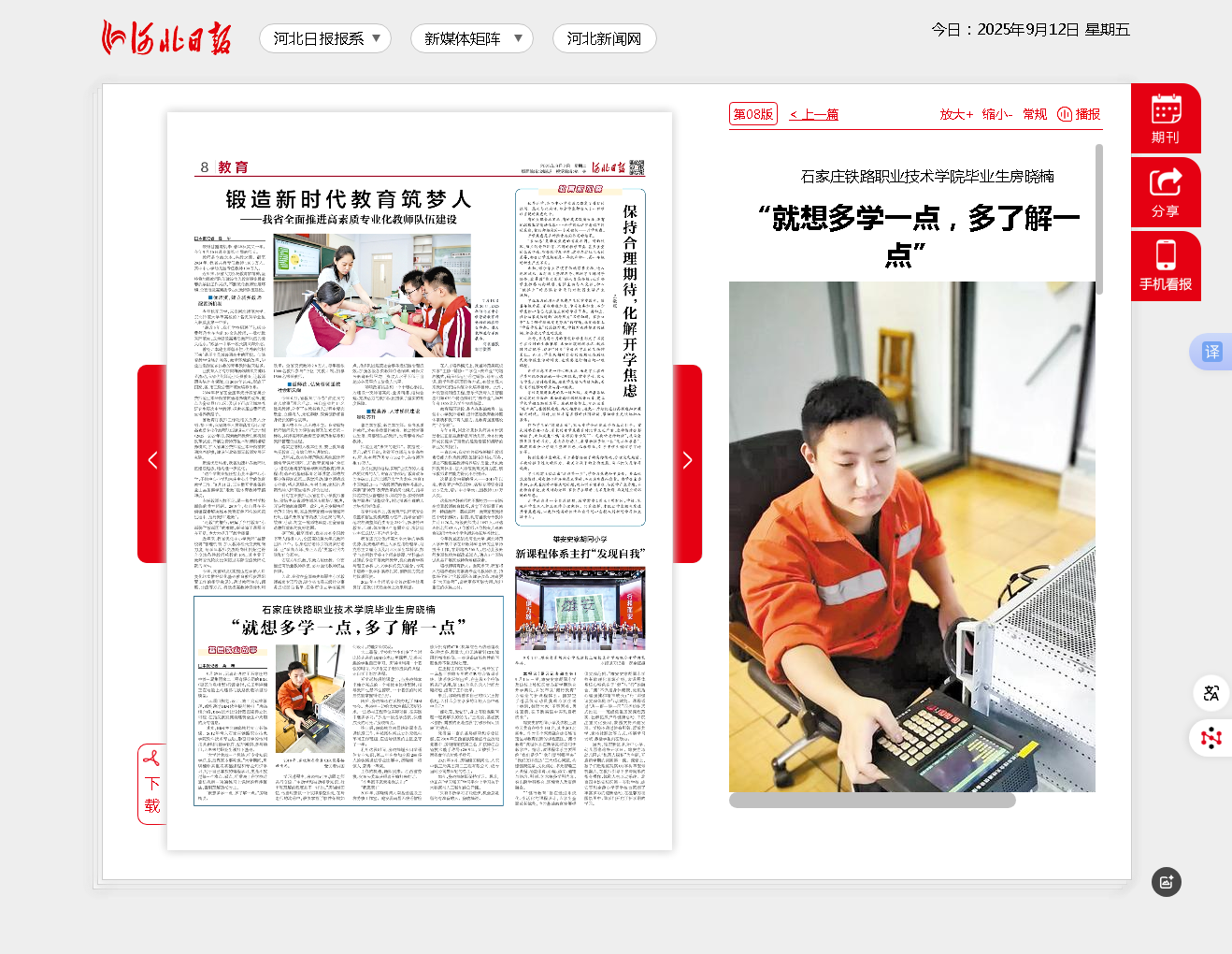 “就想多學(xué)一點(diǎn)，多了解一點(diǎn)” - 河北日報(bào)-08版：教育-2025年09月02日.png