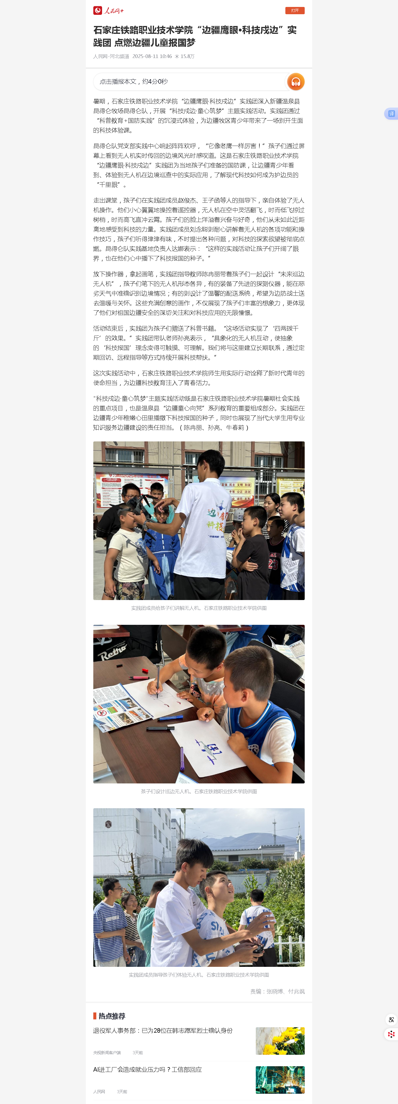 石家莊鐵路職業(yè)技術(shù)學(xué)院“邊疆鷹眼·科技戍邊”實踐團 點燃邊疆兒童報國夢.png